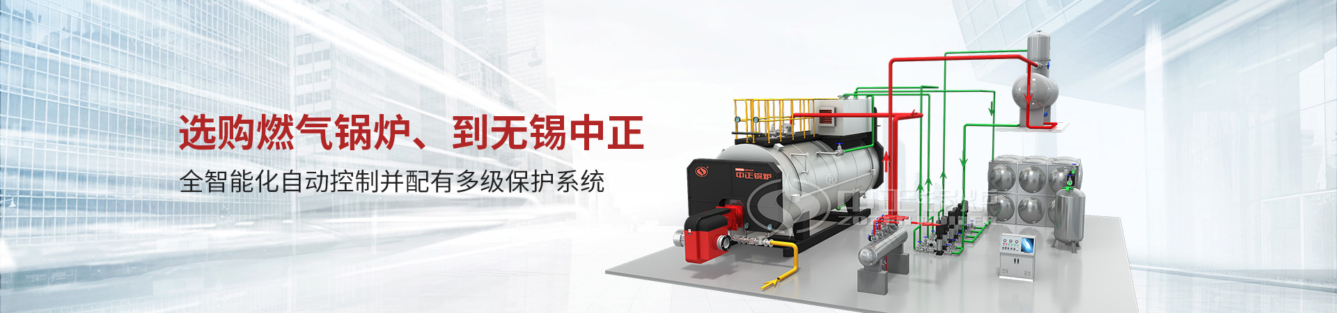 無(wú)錫中正定制鍋爐廠(chǎng)家