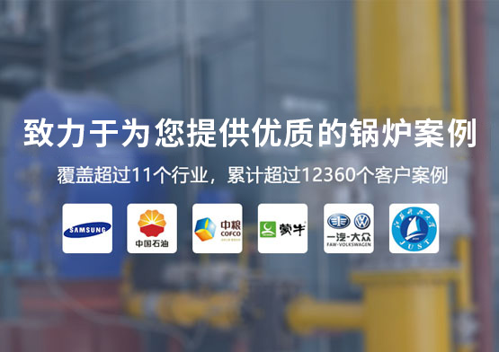 鍋爐案例